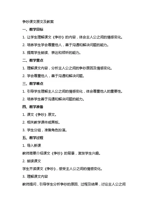 争吵课文原文及教案