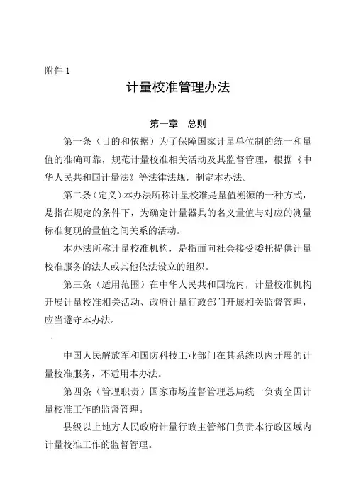 计量校准管理办法