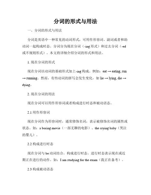 分词的形式与用法