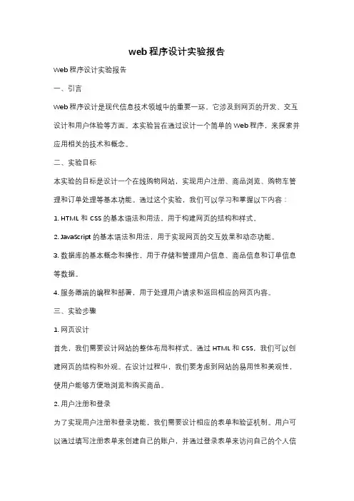 web程序设计实验报告
