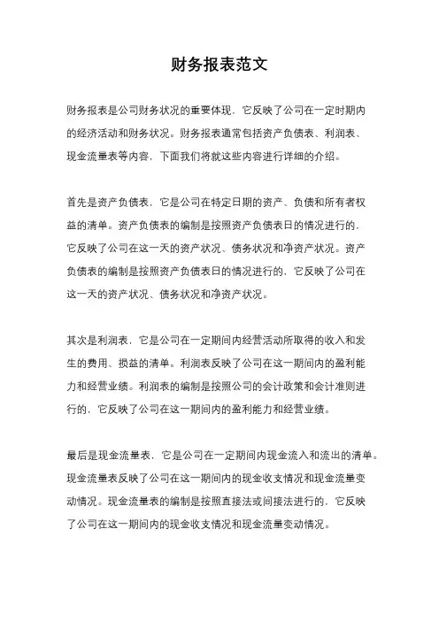 财务报表范文