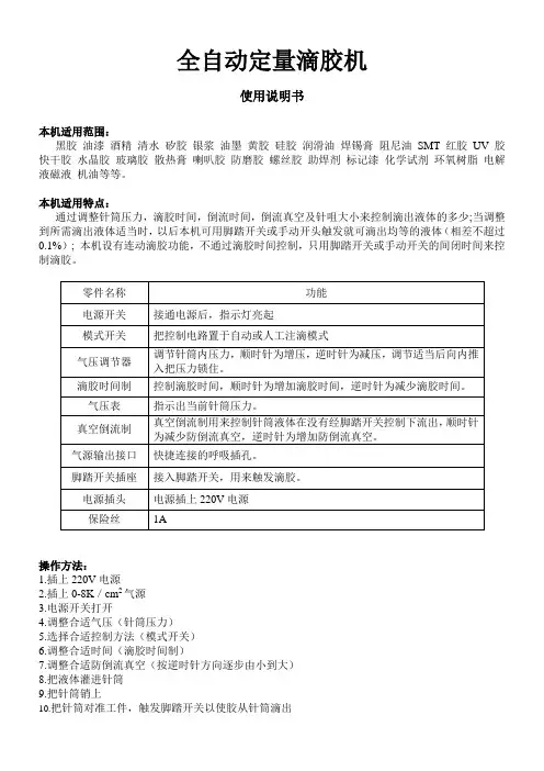 点胶机说明书