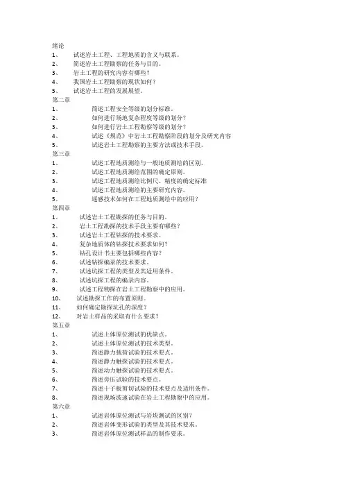岩土工程勘察思考题汇总