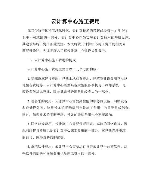 云计算中心施工费用