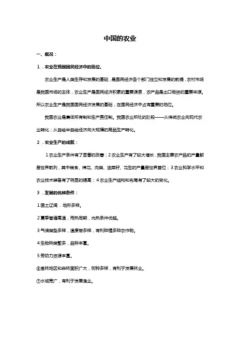 中国地理基础知识复习系列中国的农业