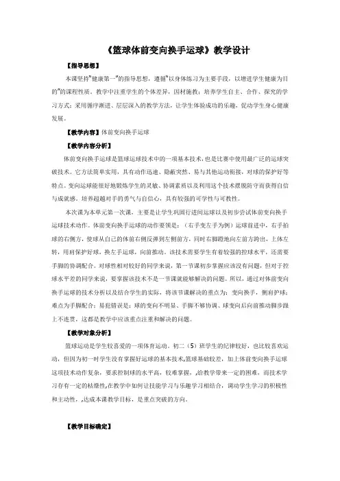 《篮球体前变向换手运球》教学教案