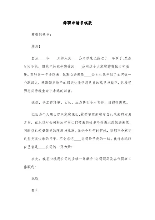 辞职申请书模版(五篇)
