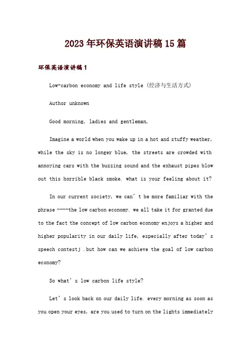 2023年环保英语演讲稿15篇