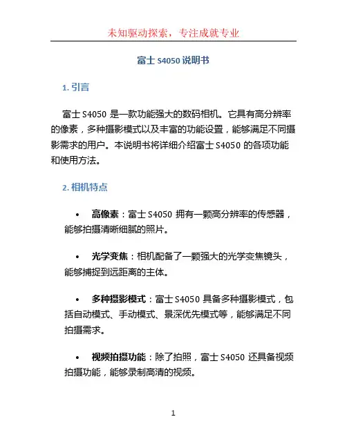 富士s4050说明书