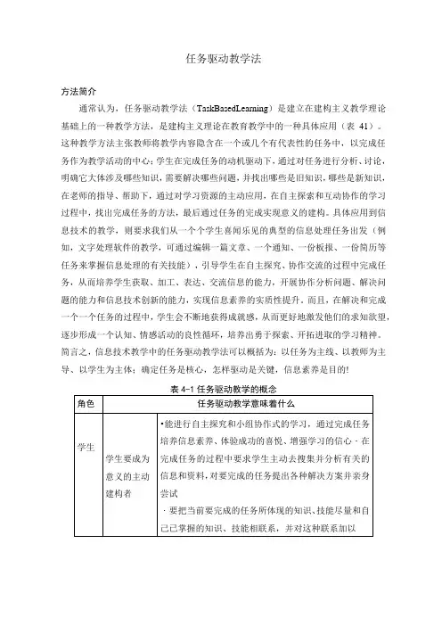 任务驱动教学法1