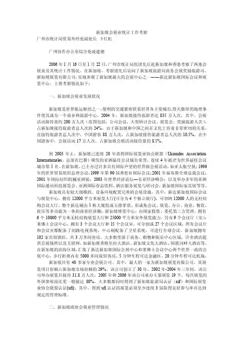新加坡会展业统计工作考察