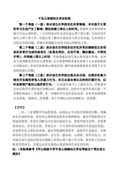 学校不良心理倾向生界定标准