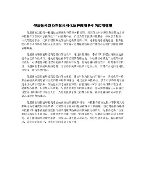 健康体检路径在体检科优质护理服务中的应用效果