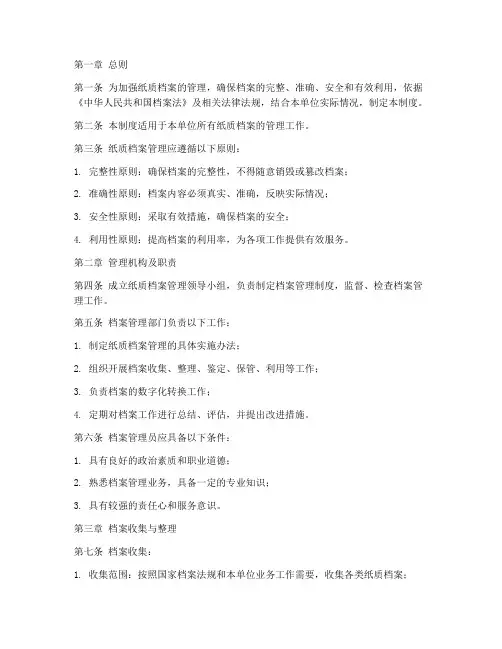 纸质档案管理制度及流程