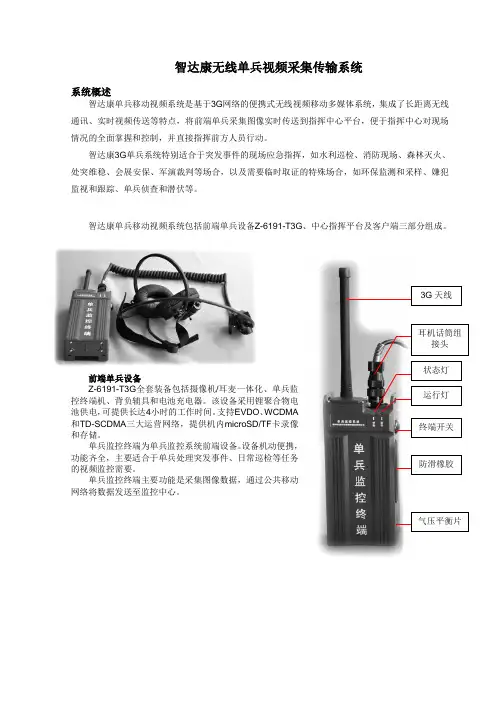 防汛单兵系统