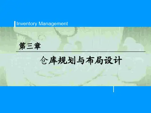 仓库规划与布局设计规范