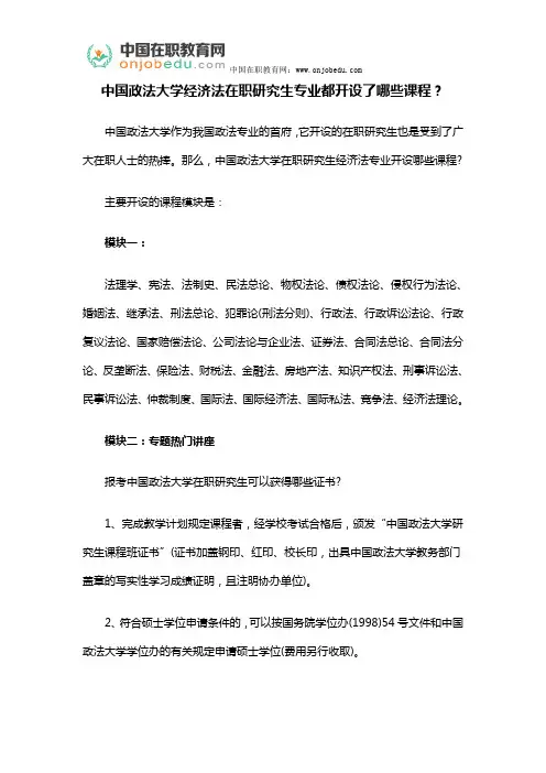 中国政法大学经济法在职研究生专业都开设了哪些课程？