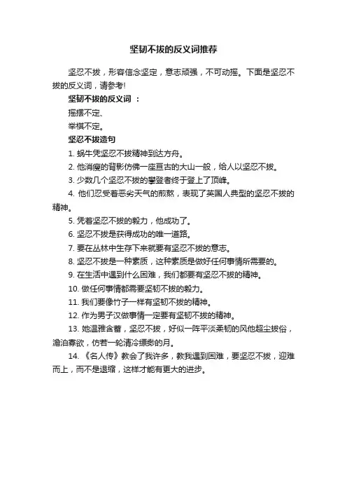 坚韧不拔的反义词推荐