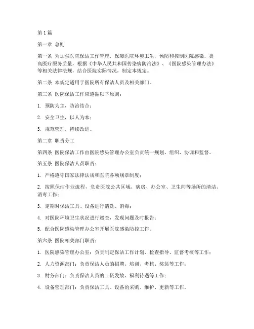 医院保洁管理规定(3篇)