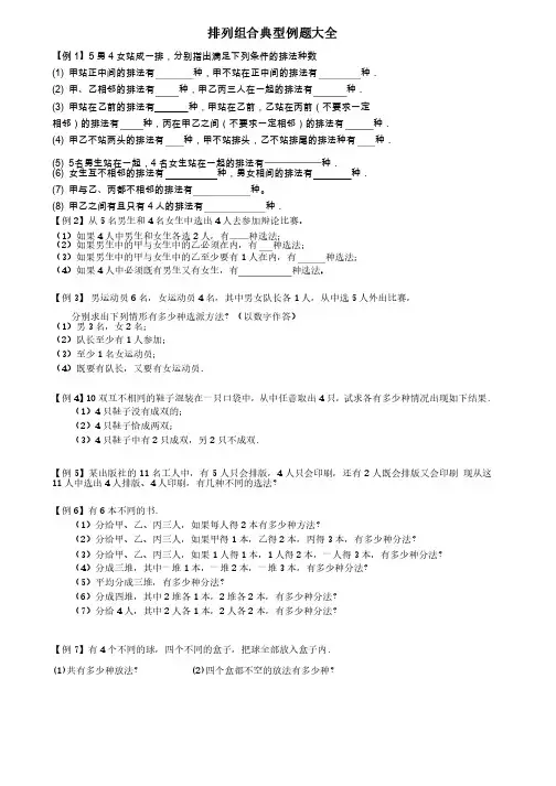 排列组合典型例题大全