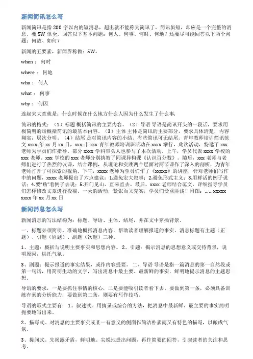 新闻短讯范文