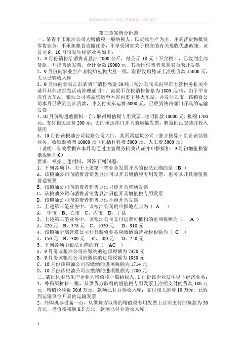 会计财经法规第三章案例分析题