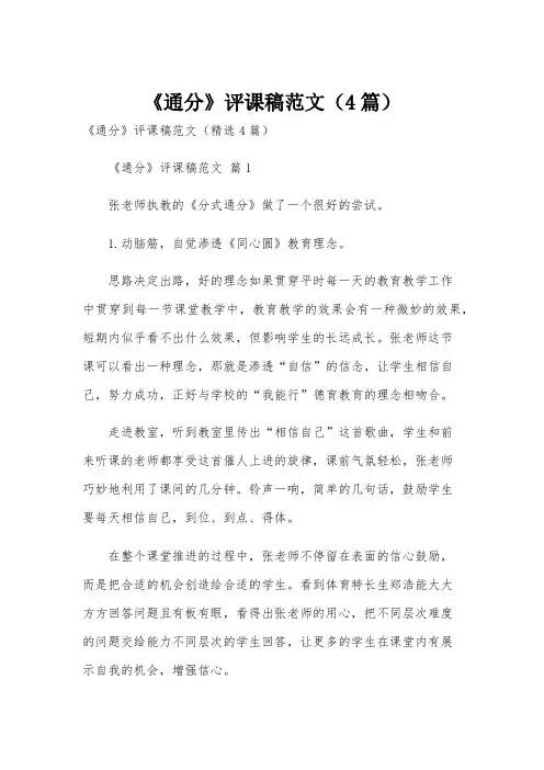 《通分》评课稿范文(4篇)