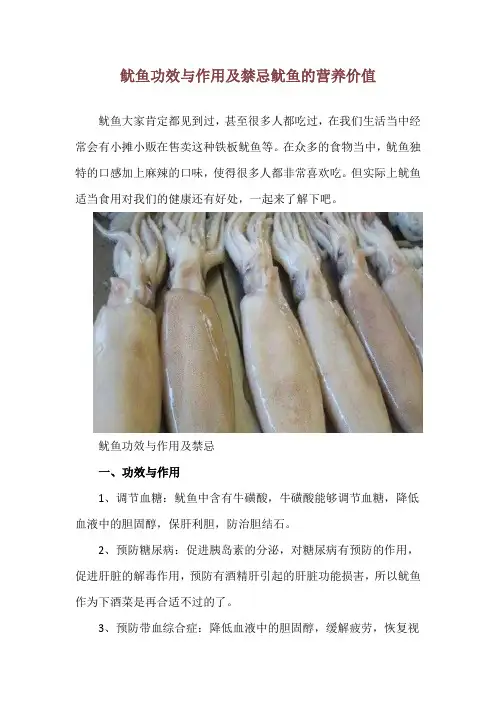 鱿鱼功效与作用及禁忌 鱿鱼的营养价值