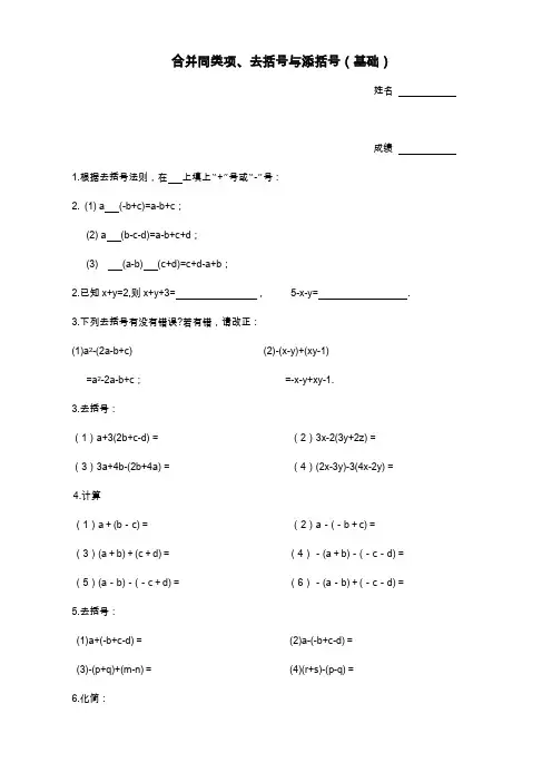 去括号添括号练习