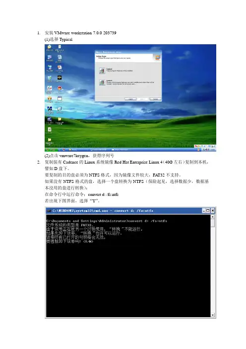 Cadence学习环境配置说明