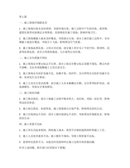工程文明施工存在问题(3篇)