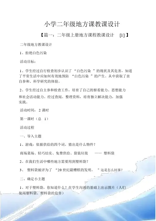 小学二年级地方课教案
