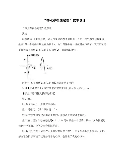 “零点存在性定理”教学设计