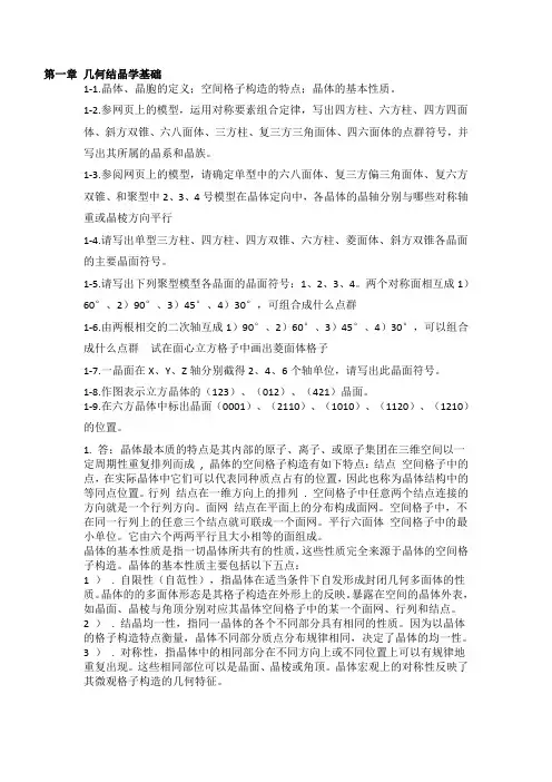 无机材料物理化学课后习题及答案