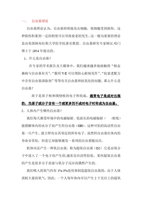 自由基理论