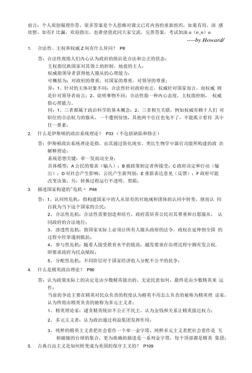 原创政治学备考资料—思考题参考答案.doc