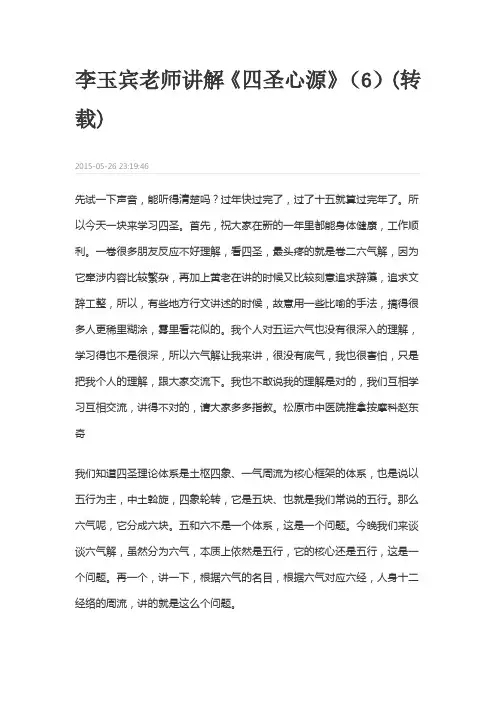 李玉宾老师讲解《四圣心源》(6)