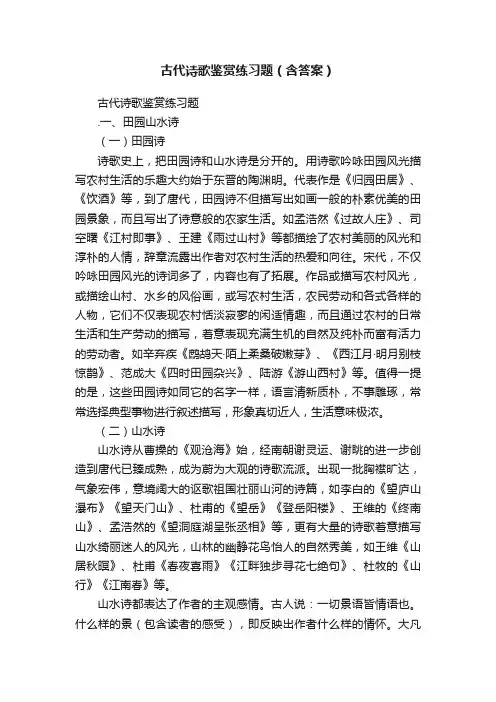 古代诗歌鉴赏练习题（含答案）