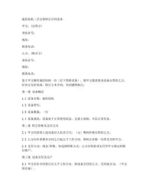 旋挖钻机二手出售转让合同范本