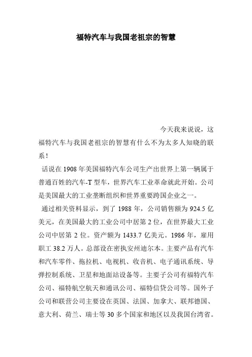 福特汽车与我国老祖宗的智慧