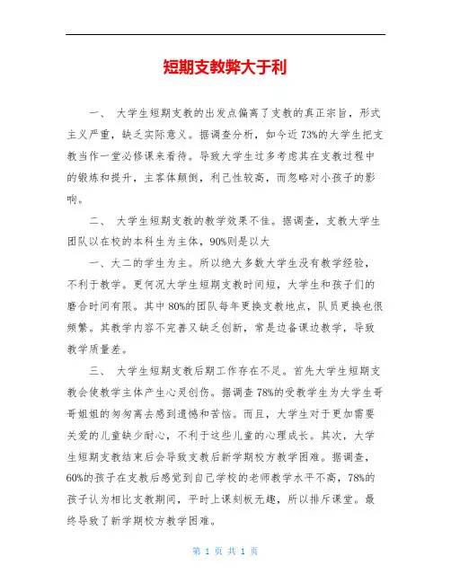 短期支教弊大于利