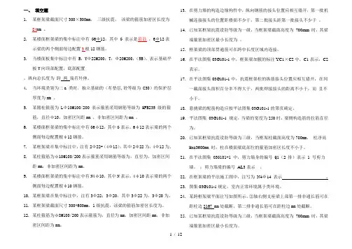 G复习题(平法识图)解析