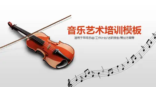 音乐小提琴艺术培训PPT