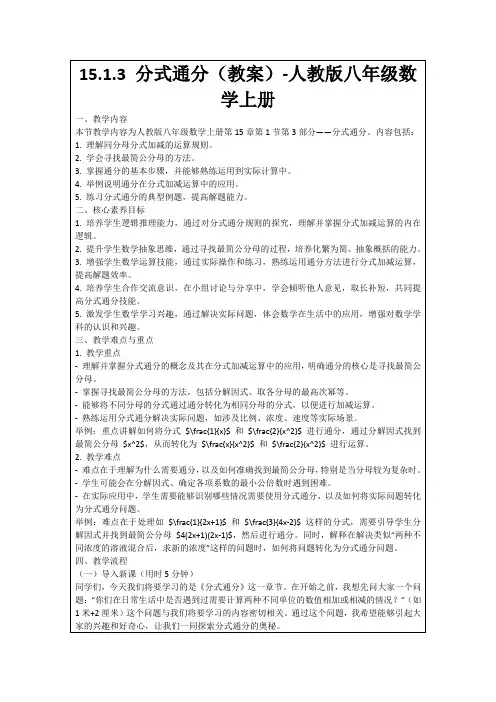 15.1.3分式通分(教案)-人教版八年级数学上册