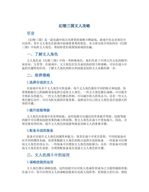 幻想三国文人攻略