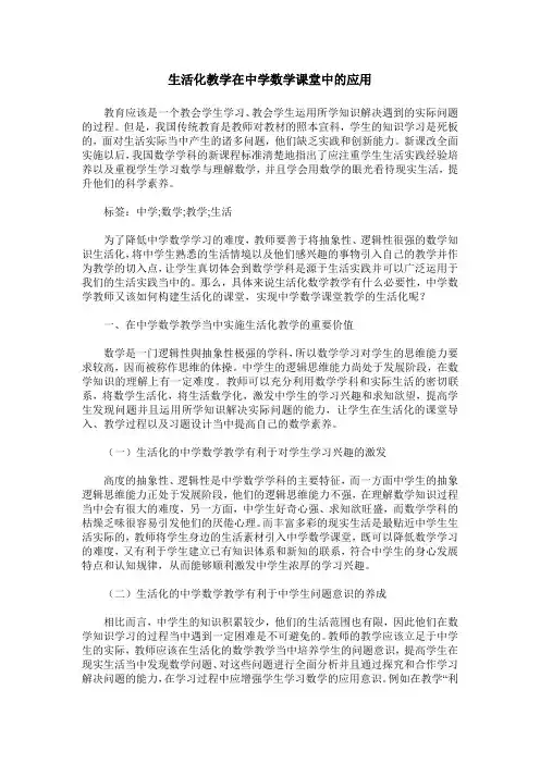 生活化教学在中学数学课堂中的应用
