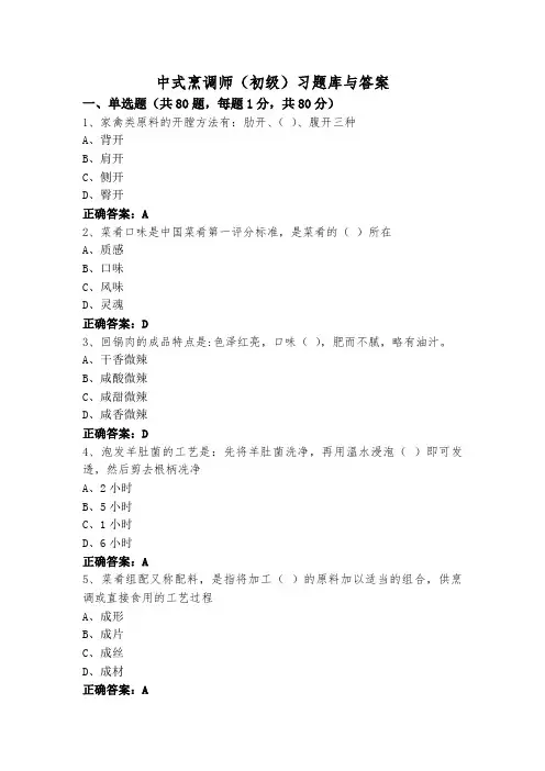 中式烹调师(初级)习题库与答案