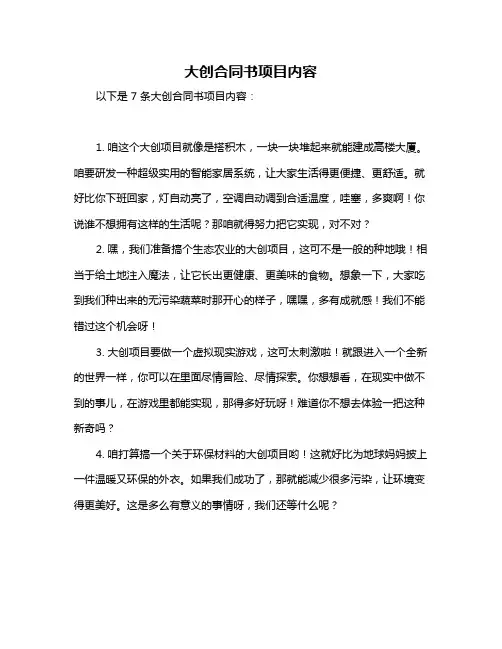 大创合同书项目内容
