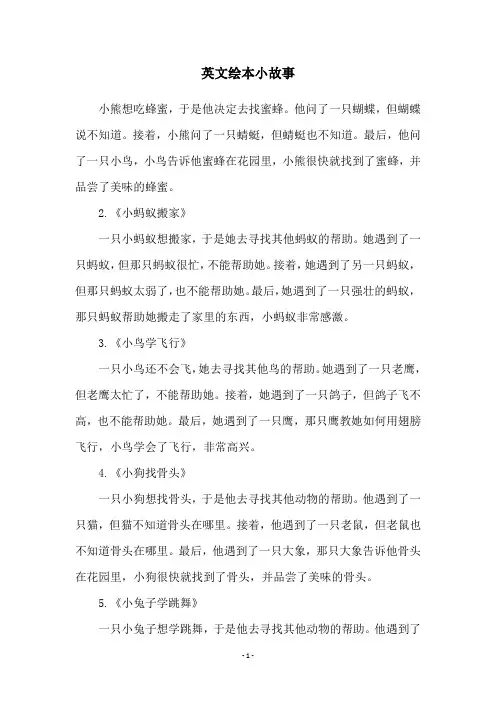 英文绘本小故事