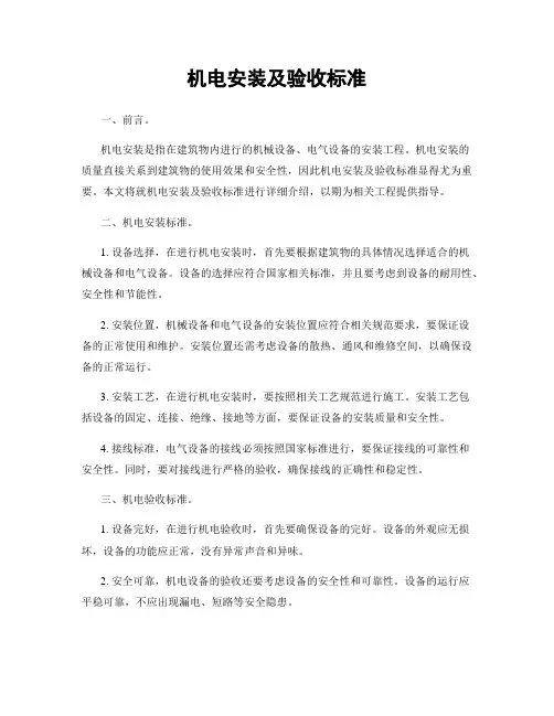 机电安装及验收标准